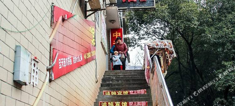 湘潭鸿鹄宾馆图片