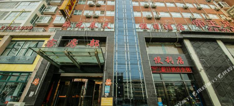 尉氏苏元春天假日酒店图片