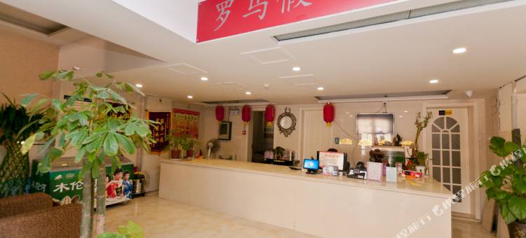 大名罗马假日宾馆图片