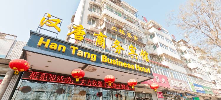 邯郸汉唐商务宾馆(峰峰矿区店)图片