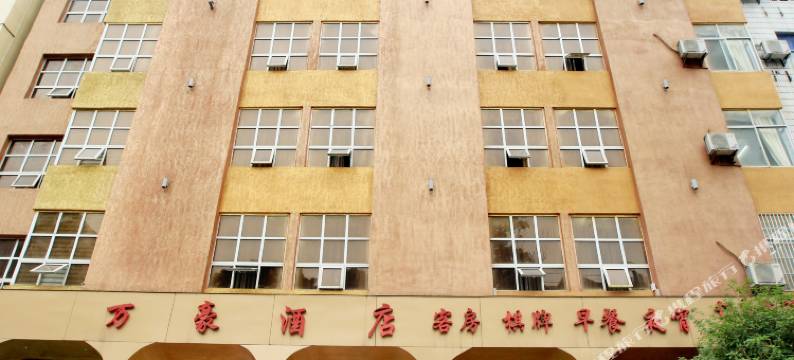 鹤峰万豪商务酒店图片