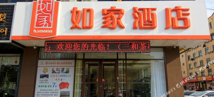 如家酒店(烟台开发区泰山路金沙滩国际海水浴场店)图片