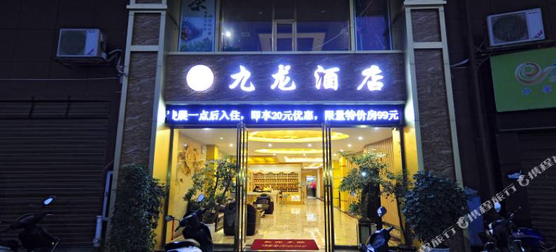 榕江九龙酒店图片