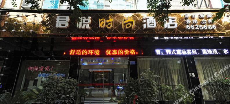 榕江君悦时尚酒店图片