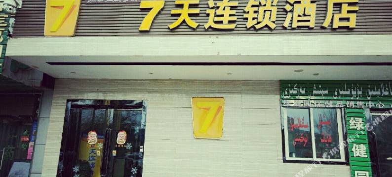7天连锁酒店(鄯善库木塔格沙漠店)图片