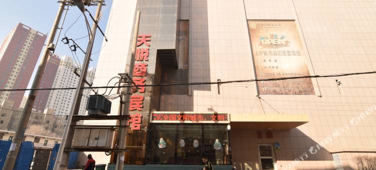 西宁天悦商务宾馆图片