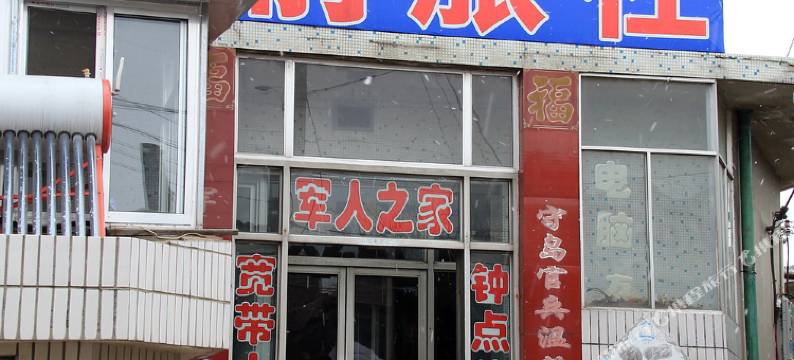 蓬莱站前旅社图片