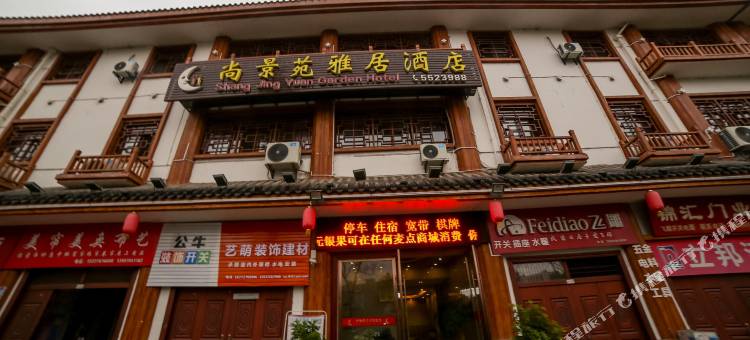 丹江口尚景苑雅居酒店图片