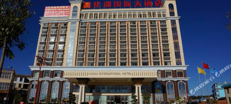 牟定化湖成际大酒店图片