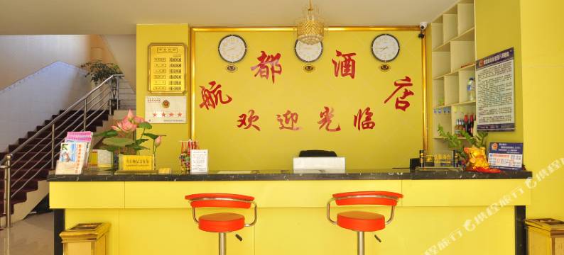 昆明航都酒店图片