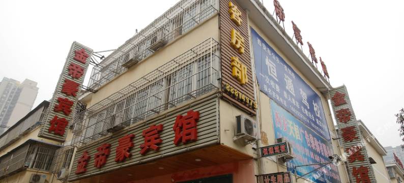 西安金帝豪宾馆(丈八北路地铁站店)图片