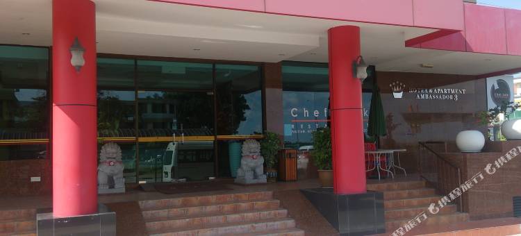 大使3号酒店及公寓(Hotel & Apartment Ambassador 3)图片