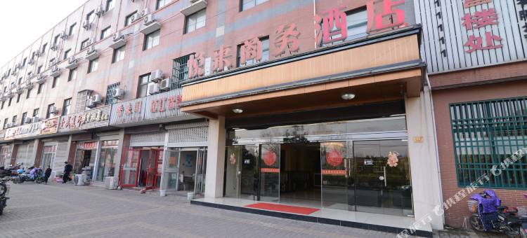 扬中悦来商务酒店图片