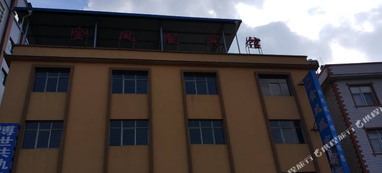 楚雄金凤凰宾馆图片