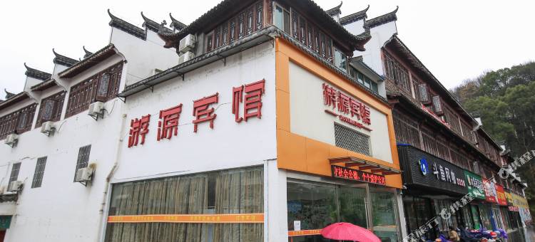 婺源游源宾馆(弦高西湖凼文旅街区店)图片