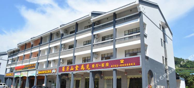 罗浮山食为先酒店图片