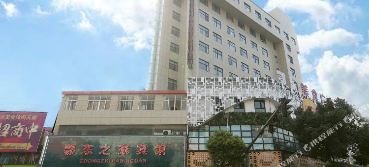 鄂东之家宾馆(鄂州中心医院店)图片