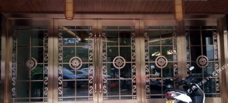 雷波金沙名仁酒店图片