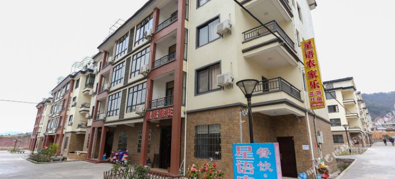 千岛湖星语农庄图片