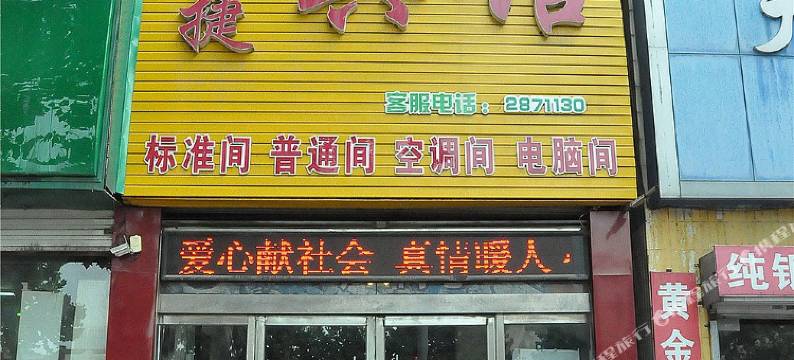 临沂迦迈便捷宾馆图片