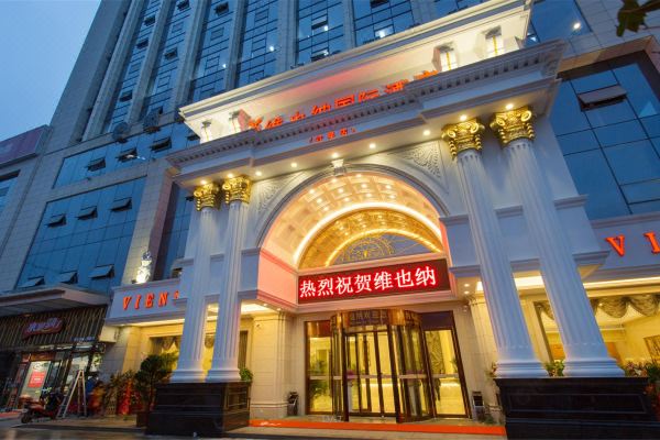 维也纳国际酒店长沙红星德思勤广场店
