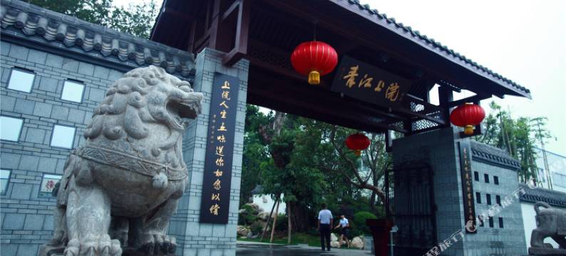 成都青江上院酒店图片