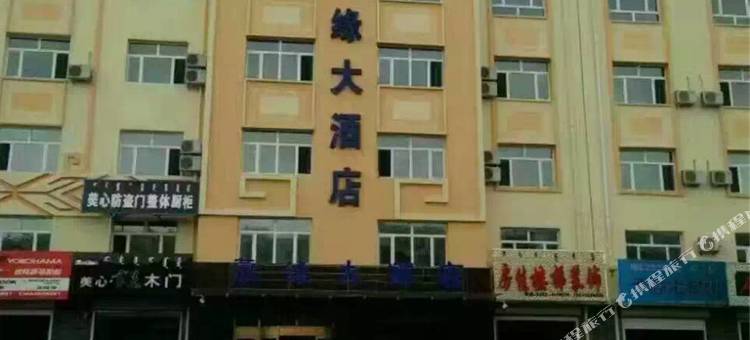 科右中旗蒙缘大酒店图片