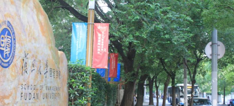 上海复旦大学民宿短租公寓(政肃路分店)图片