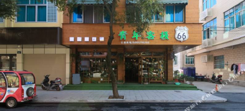 横店66号青年客栈图片