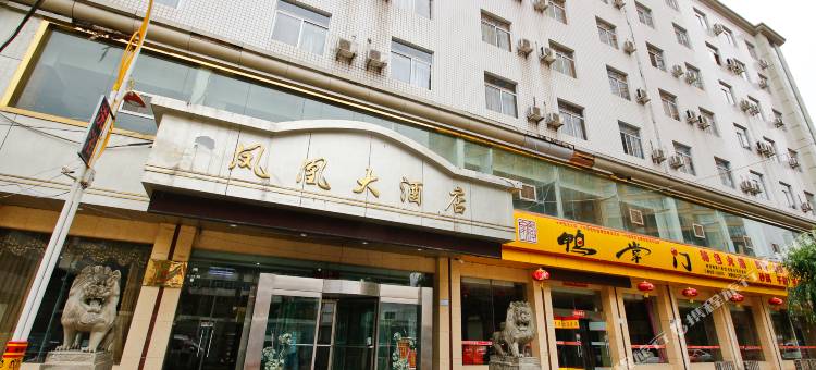 凤凰大酒店图片