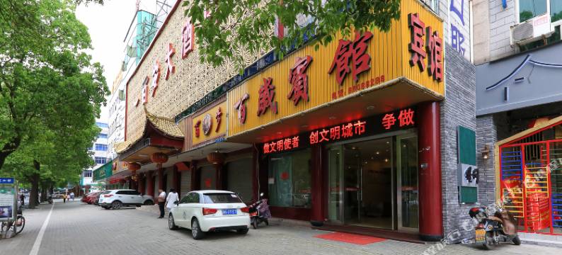 浦江百岁宾馆图片