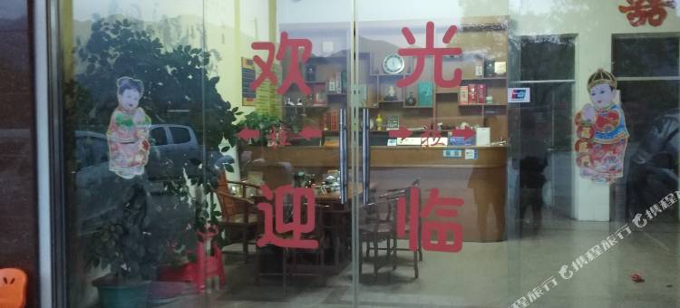 武平中圆酒店图片
