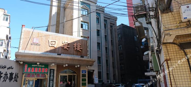 乌鲁木齐回宴楼图片
