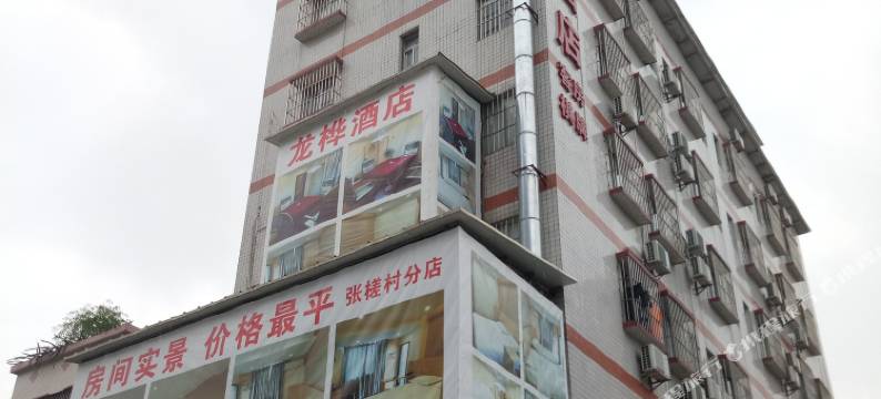 佛山龙桦酒店张槎村店图片