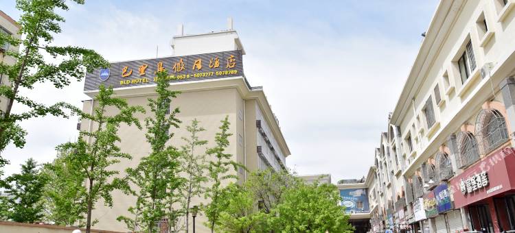 巴里岛假日酒店(泰安环山路宝龙城市广场店)图片