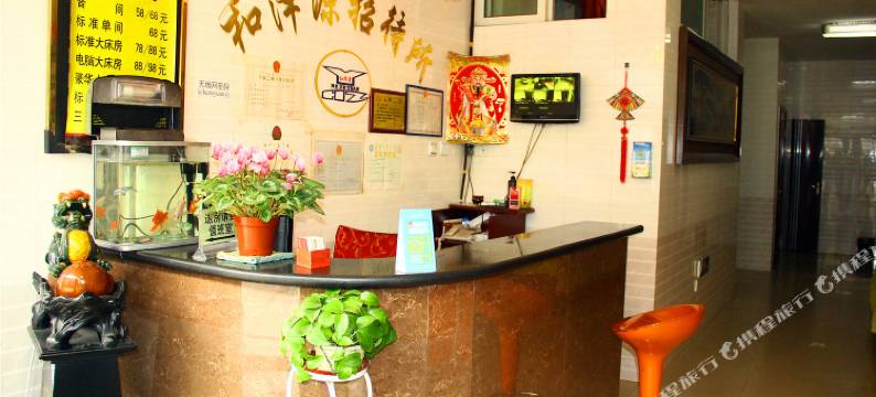 和泽源招待所(包头二部)图片