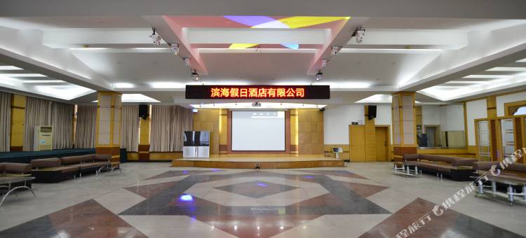 北戴河滨海假日酒店图片
