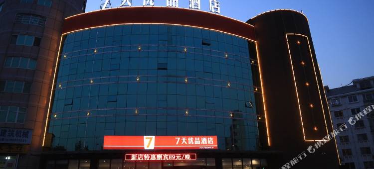 7天优品酒店(蓬莱新汽车站店)图片
