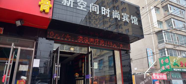 新空间时尚宾馆(长春西五马路店)图片