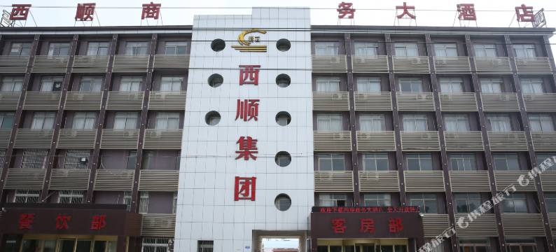 汶上西顺商务酒店图片