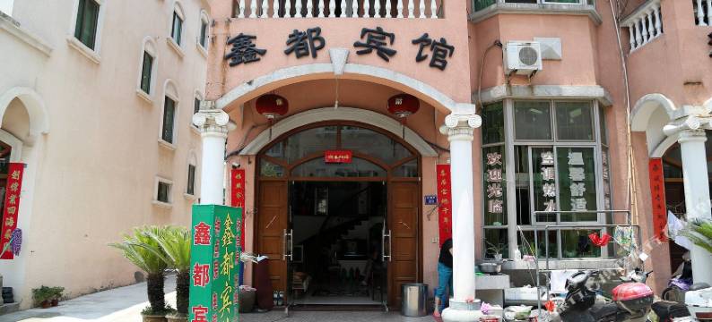 台州鑫都宾馆图片