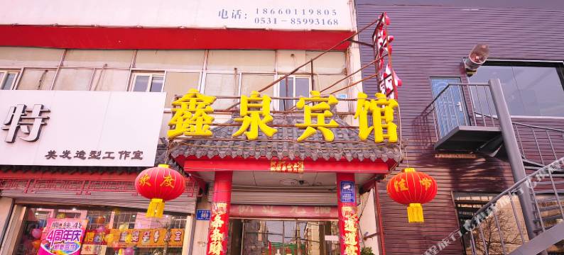 鑫泉宾馆(济南无影山路店)图片