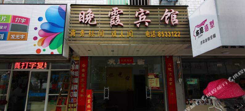 黄山晚霞宾馆图片