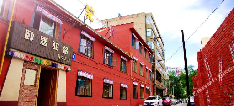 西宁卧雪驼铃青年旅舍图片