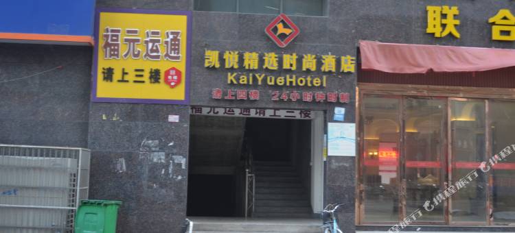 云梦凯悦精选时尚酒店图片