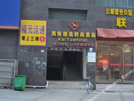 云梦凯悦精选时尚酒店_地址:梦泽大道23号
