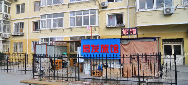 青岛君发旅馆图片