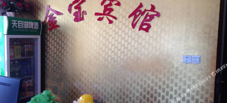 盱眙金宝宾馆图片