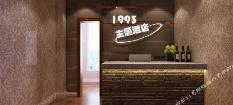 汶上1993公寓式酒店图片