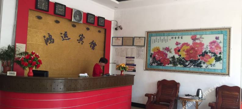 贵溪鸿运宾馆图片